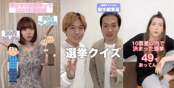 TikTokとコラボ、人気TikTokクリエイター8名が選挙や投票、政治に関する豆知識等を伝える啓発オリジナル動画を投稿