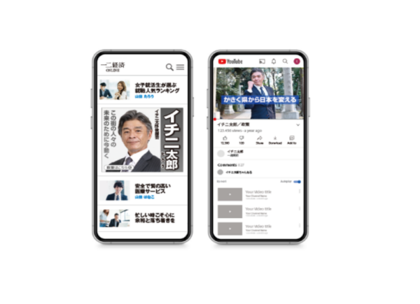 X広告における政治広告で当社が政治広告解禁後、国内初の事例