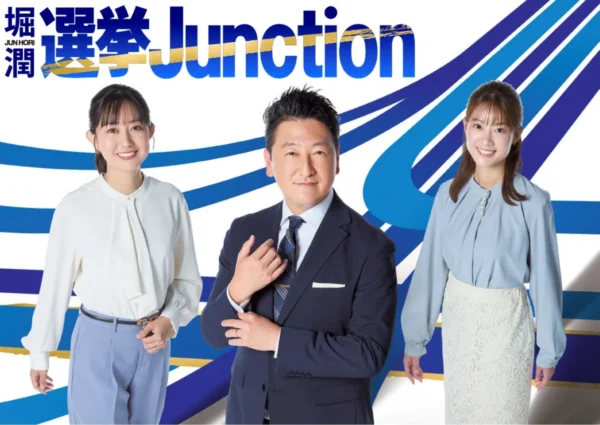 【出演のお知らせ】選挙ドットコム編集長・鈴木がTOKYO MXの衆院選開票特番に出演（2026年2月8日）